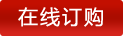 在綫留言